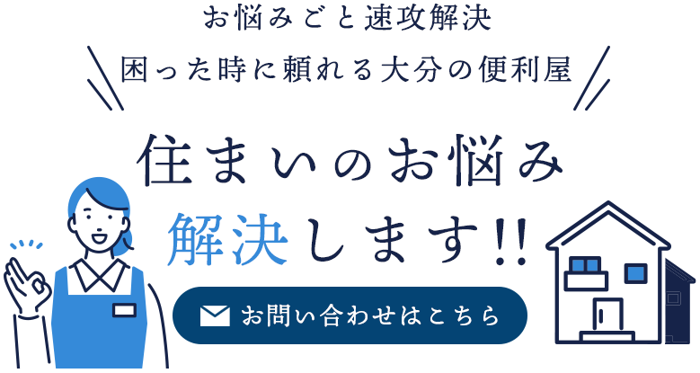 困った時に頼れるサービス