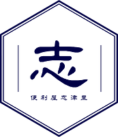 志津里株式会社