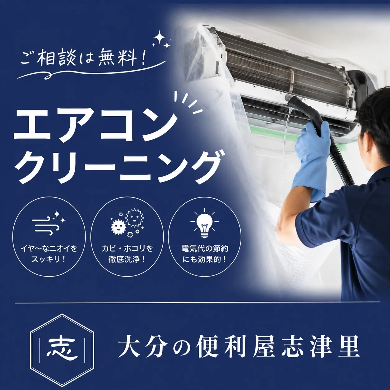 エアコンのニオイ…気になっていませんか？